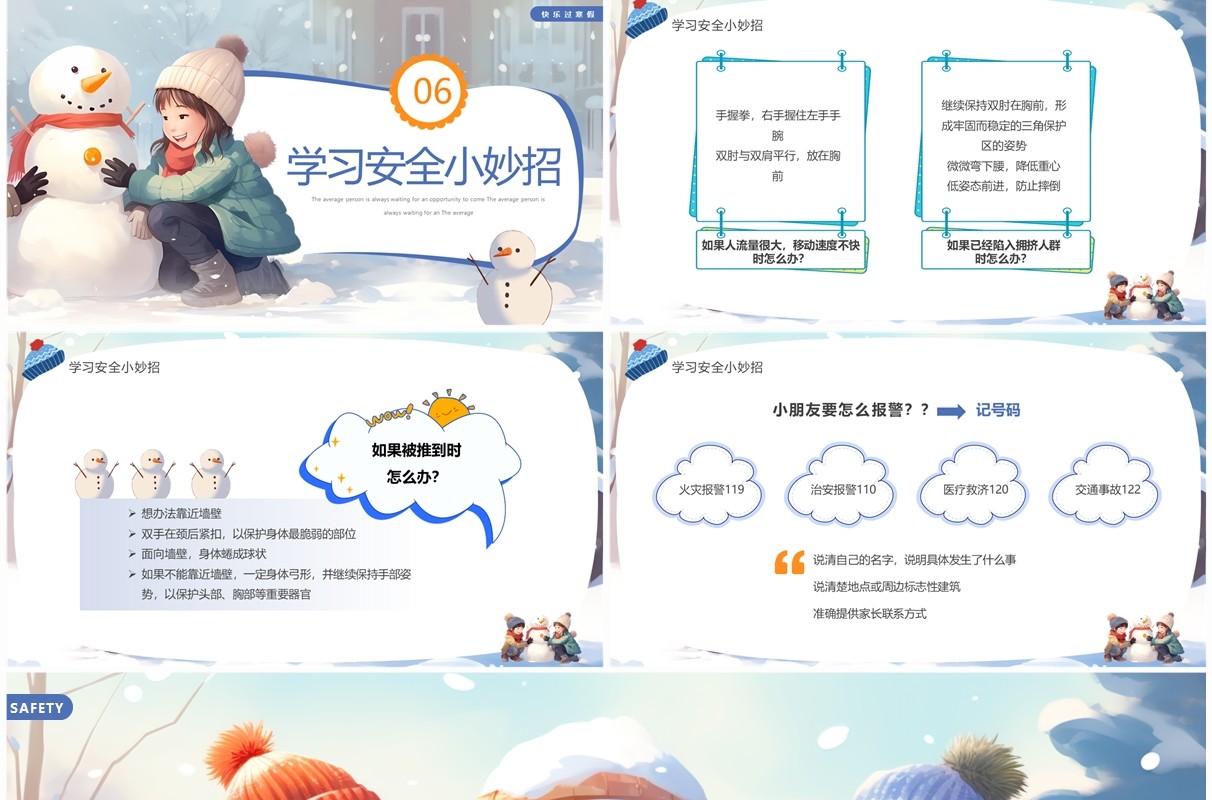 蓝色插画风幼儿园寒假安全教育PPT模板