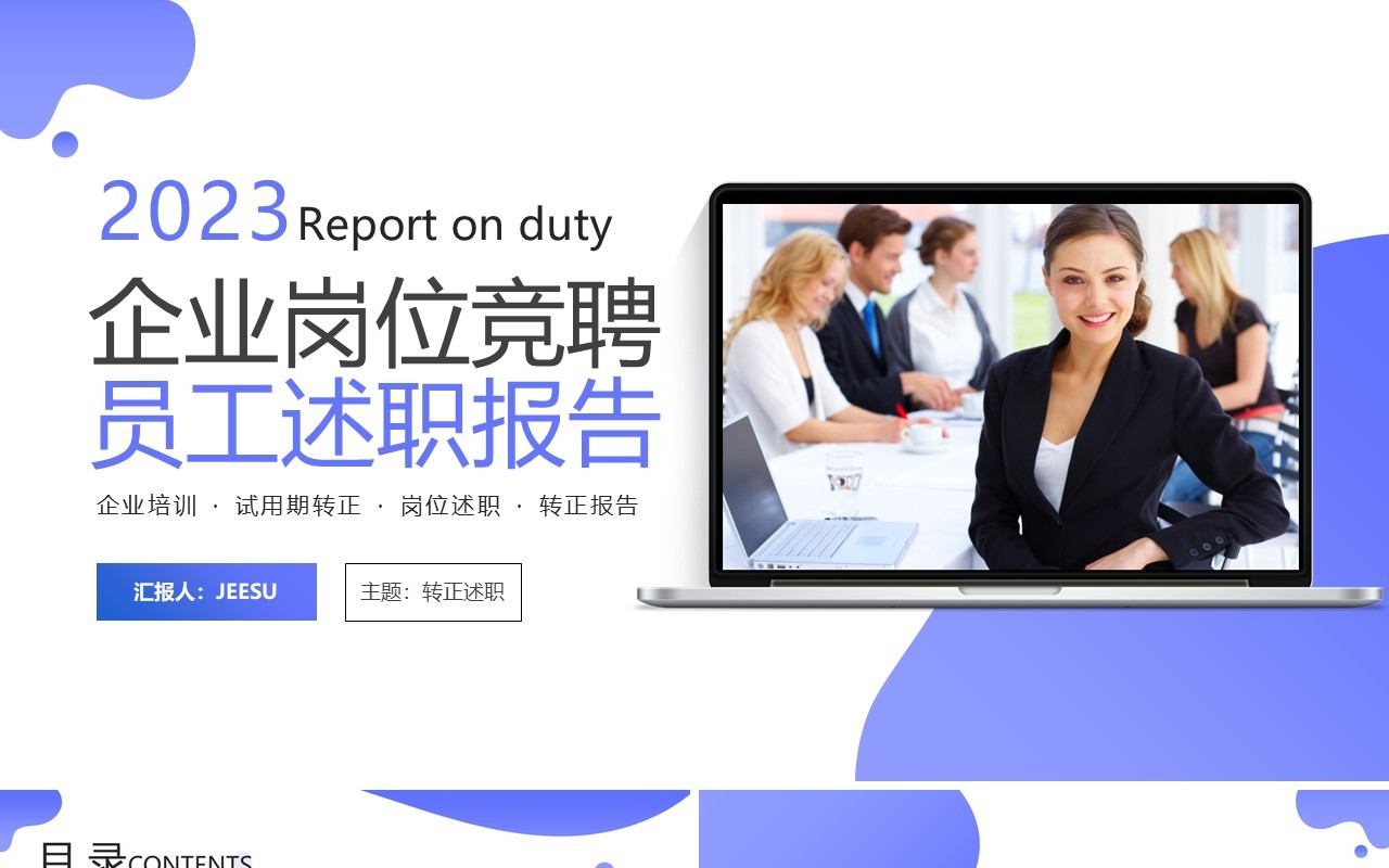 紫色商务风企业员工述职转正报告PPT模板