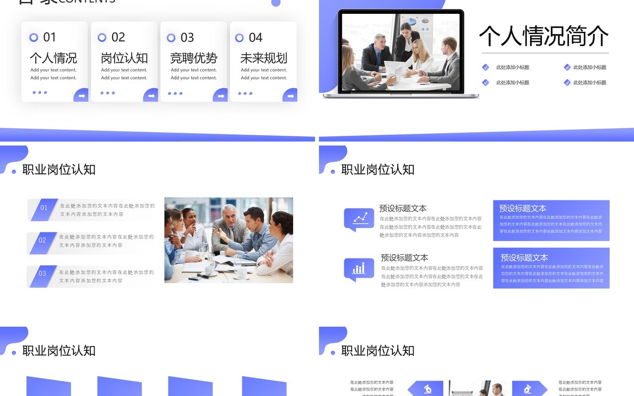 紫色商务风企业员工述职转正报告PPT模板