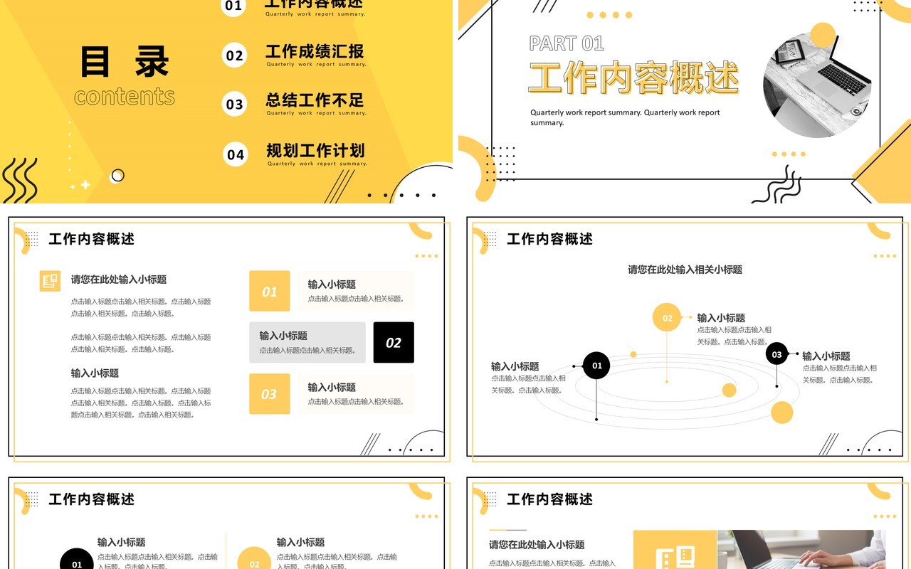 黄色简约风季度工作汇报总结PPT模板