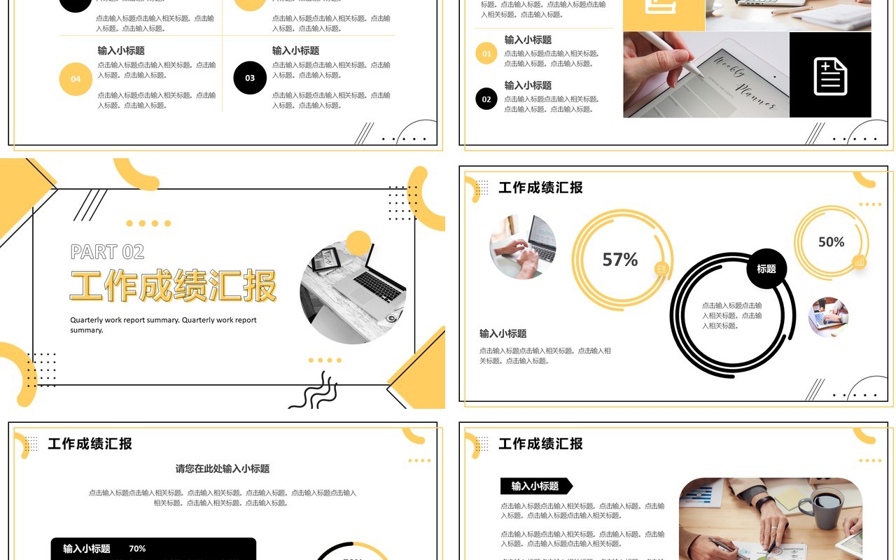 黄色简约风季度工作汇报总结PPT模板