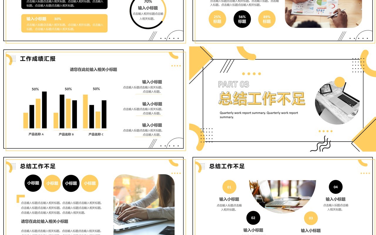 黄色简约风季度工作汇报总结PPT模板