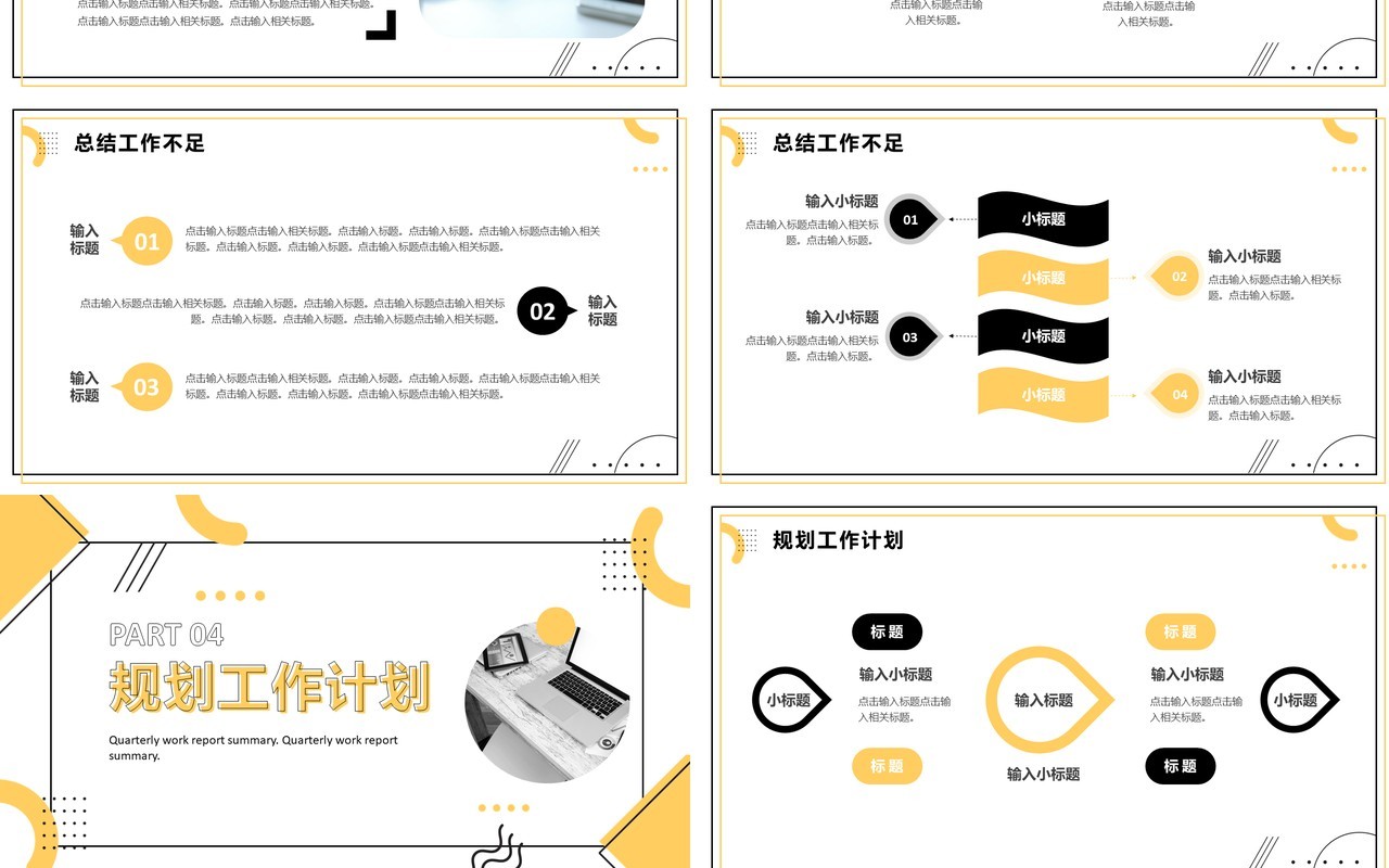 黄色简约风季度工作汇报总结PPT模板