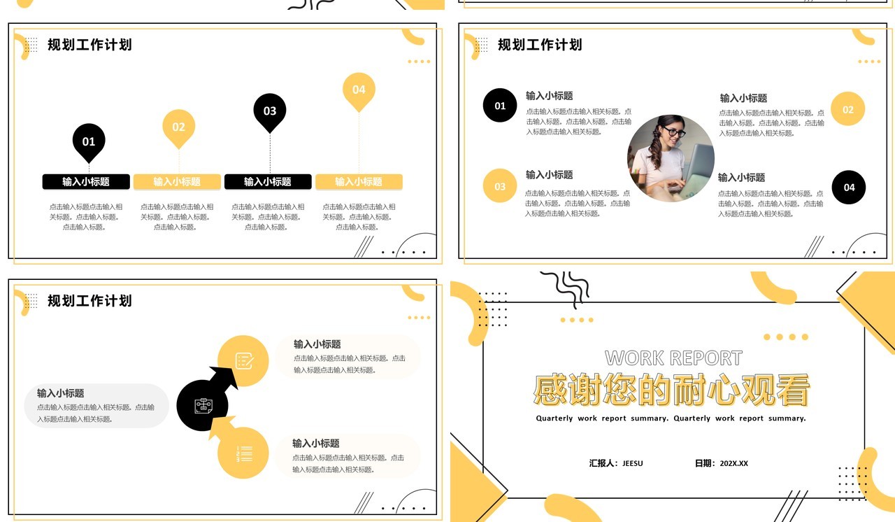 黄色简约风季度工作汇报总结PPT模板