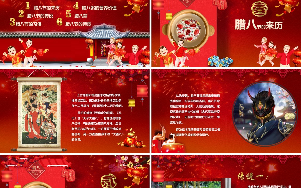 中国传统节日二十四节气腊八节主题PPT模板12
