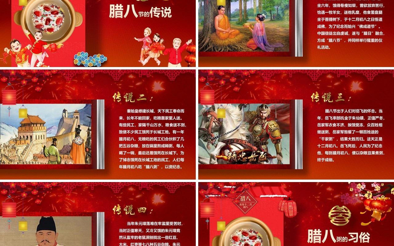 中国传统节日二十四节气腊八节主题PPT模板12