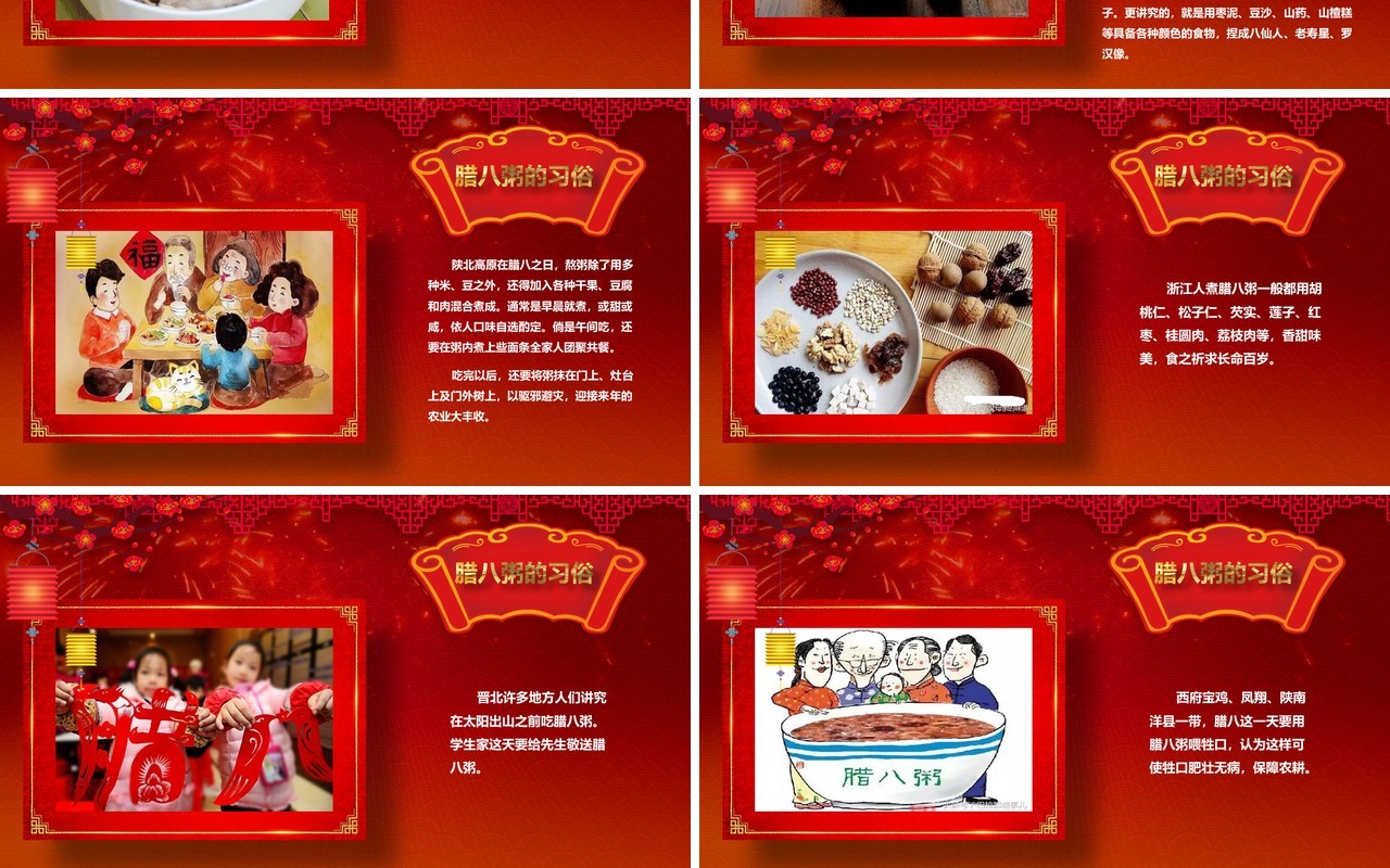 中国传统节日二十四节气腊八节主题PPT模板12