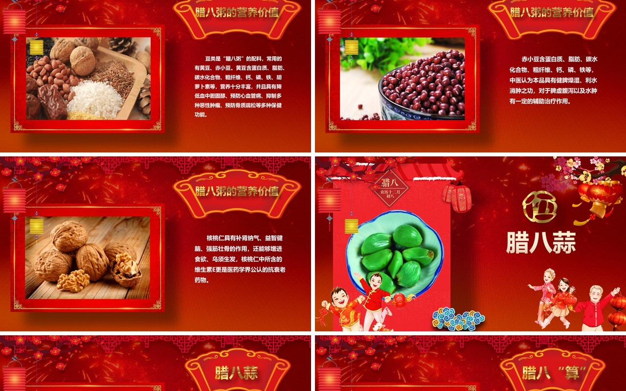 中国传统节日二十四节气腊八节主题PPT模板12