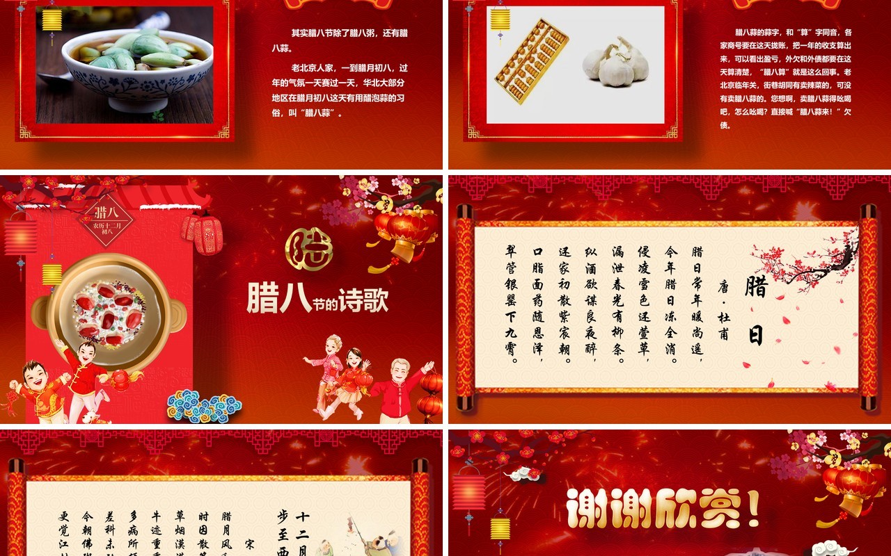 中国传统节日二十四节气腊八节主题PPT模板12