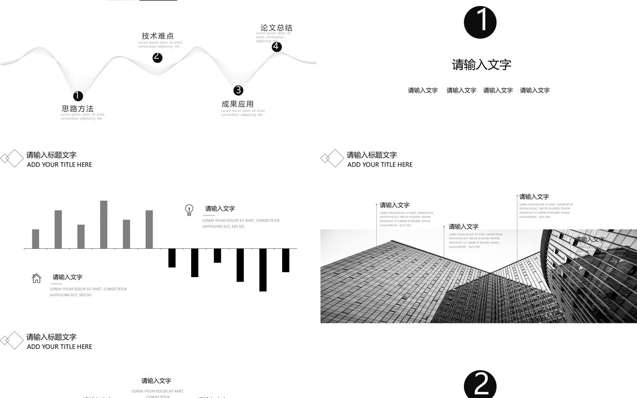 2020极简艺术大气黑白色工作汇报PPT模板