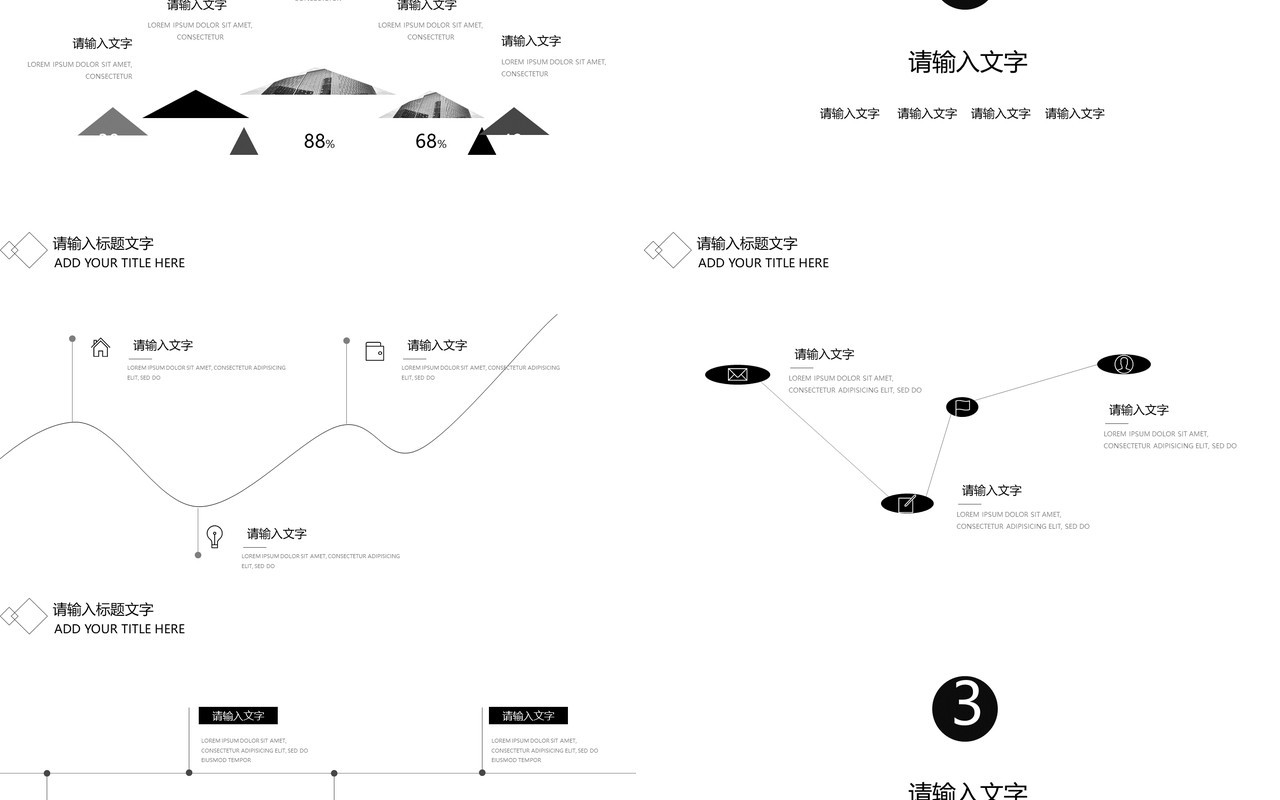 2020极简艺术大气黑白色工作汇报PPT模板