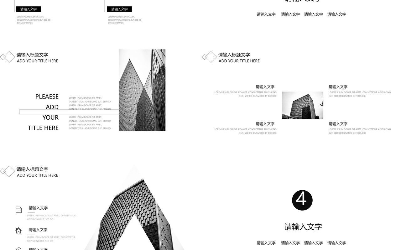 2020极简艺术大气黑白色工作汇报PPT模板