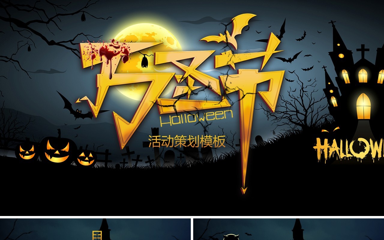 万圣节主题PPT模板43