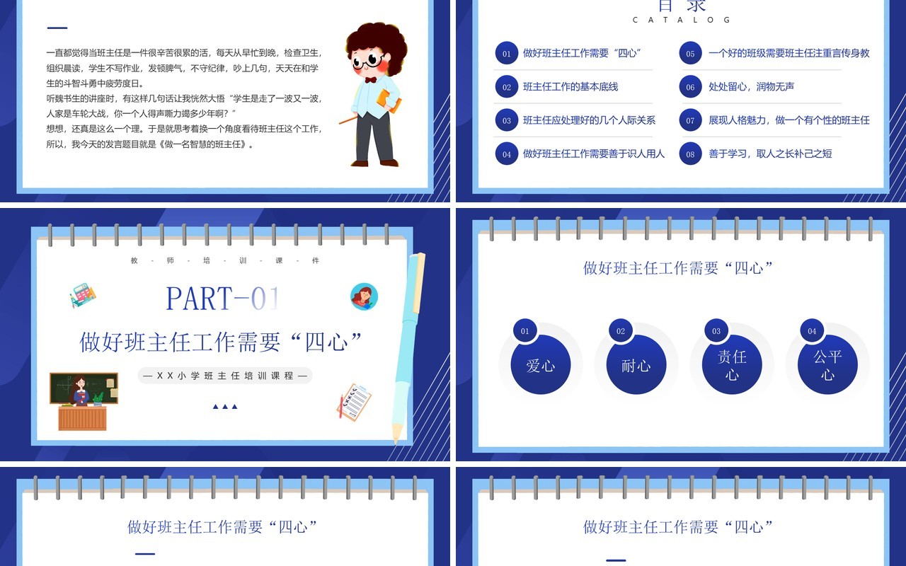 蓝色卡通风做一名智慧的班主任PPT模板