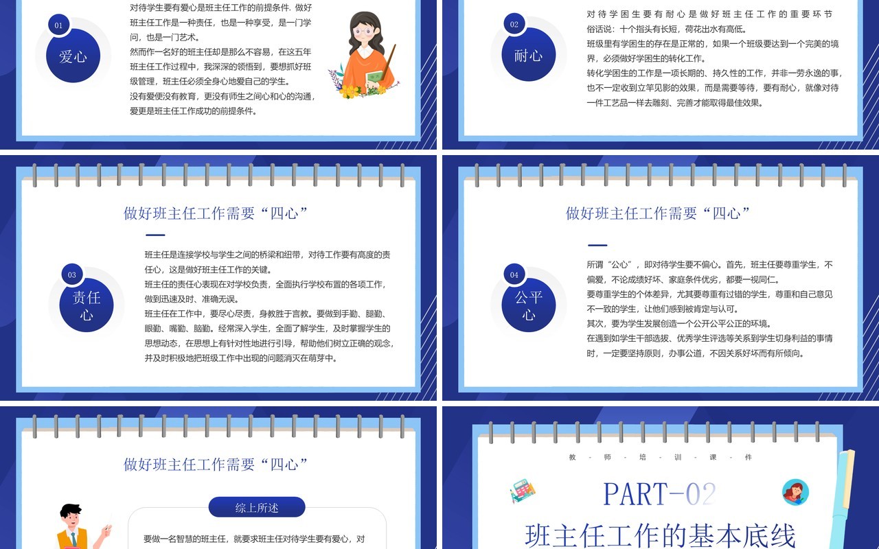 蓝色卡通风做一名智慧的班主任PPT模板