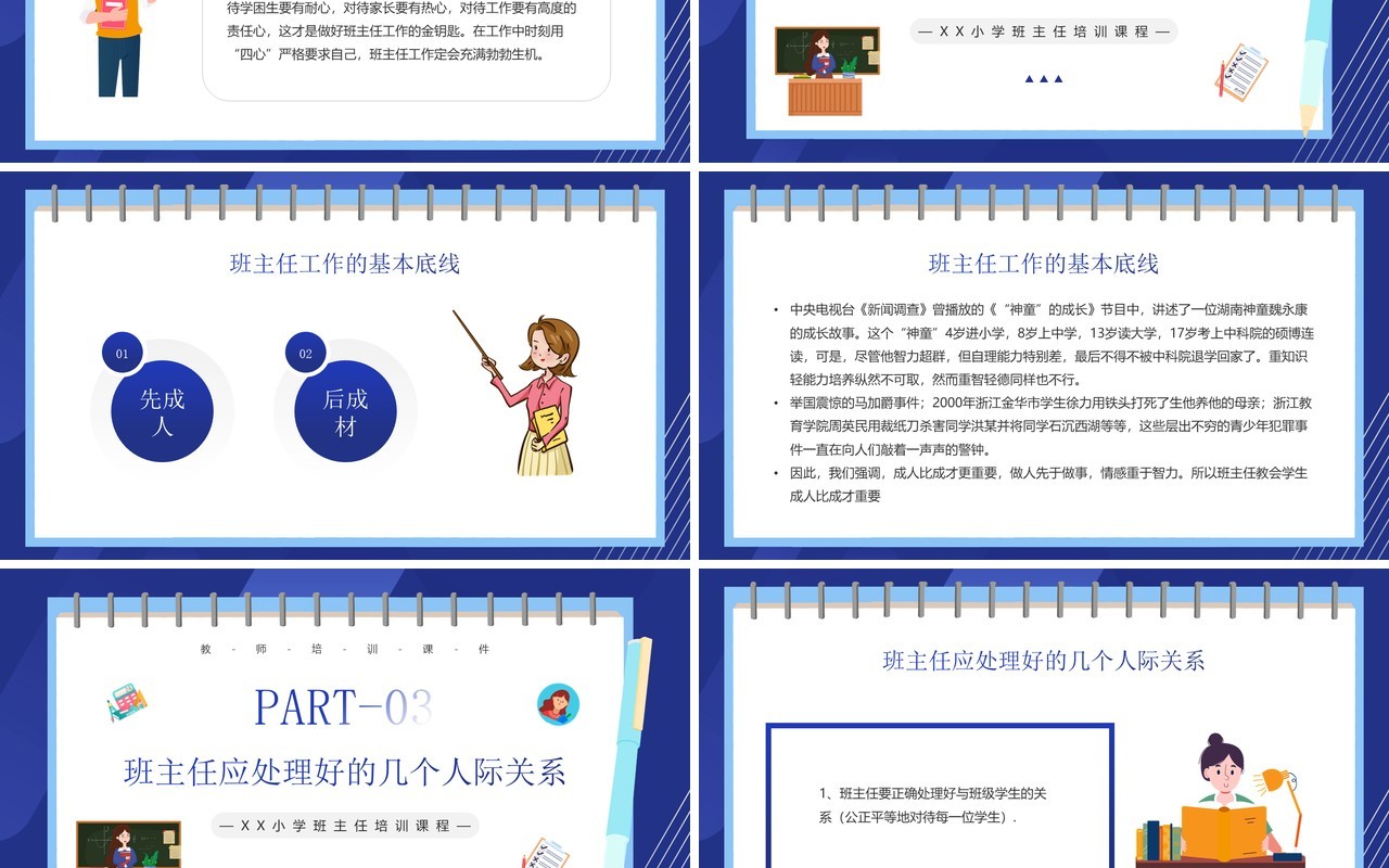 蓝色卡通风做一名智慧的班主任PPT模板