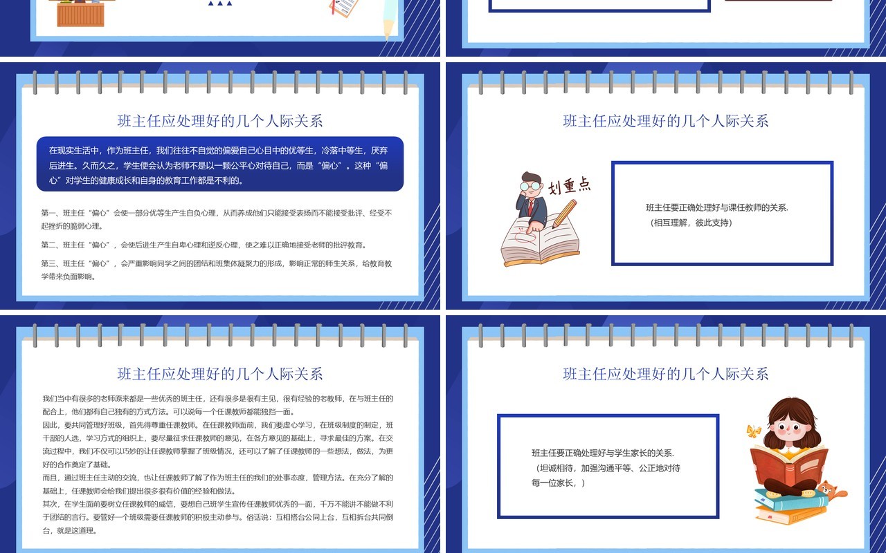 蓝色卡通风做一名智慧的班主任PPT模板