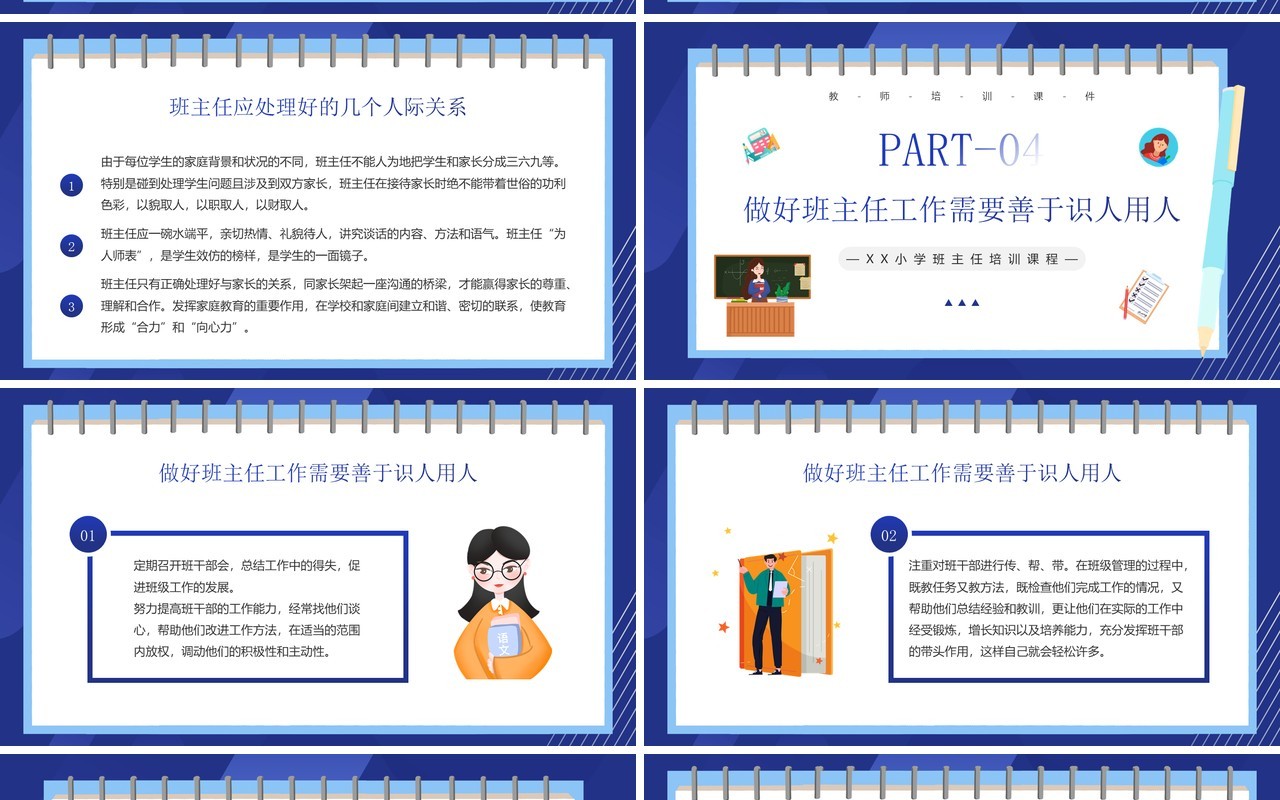 蓝色卡通风做一名智慧的班主任PPT模板