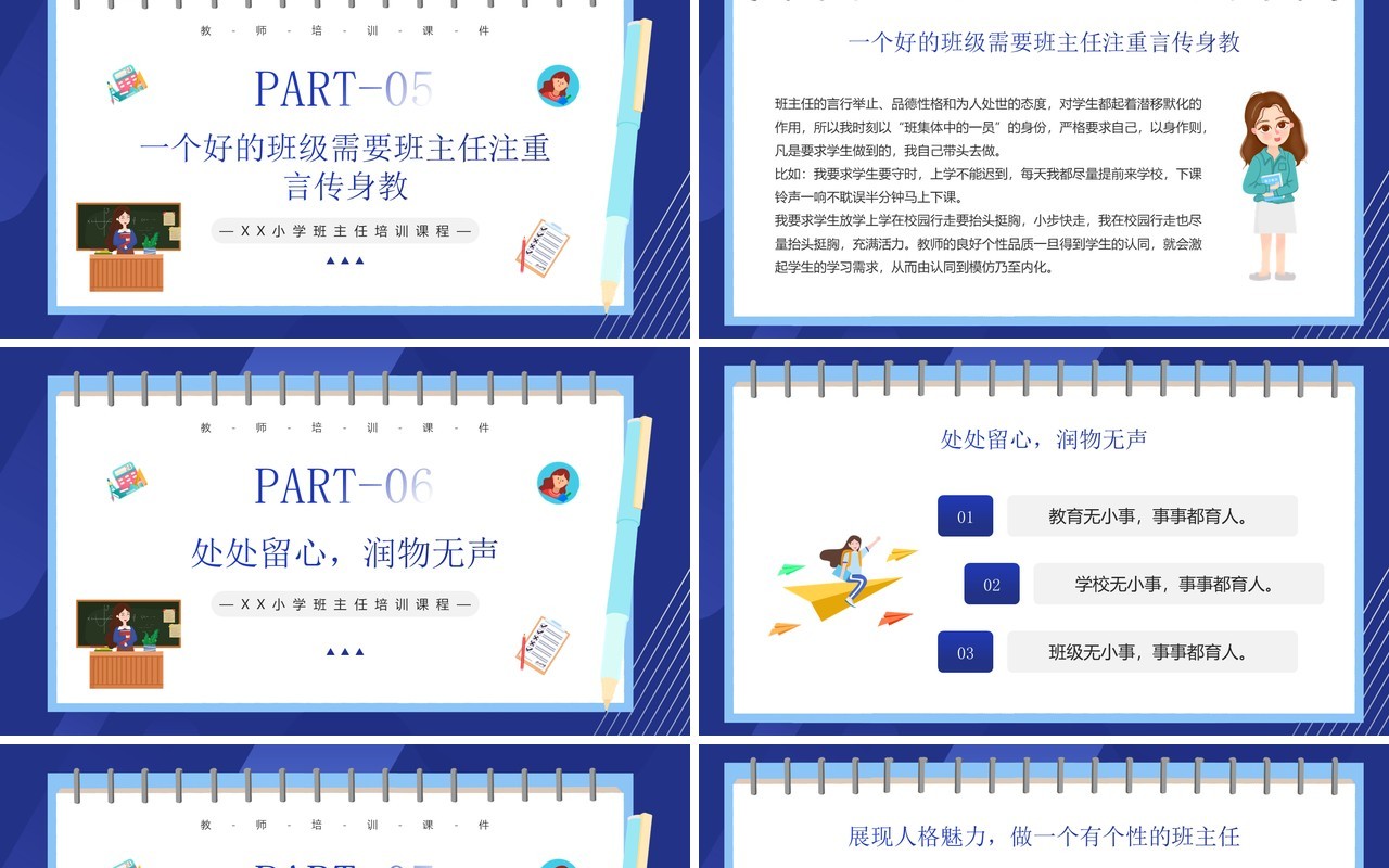 蓝色卡通风做一名智慧的班主任PPT模板