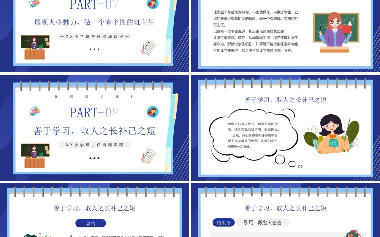 蓝色卡通风做一名智慧的班主任PPT模板