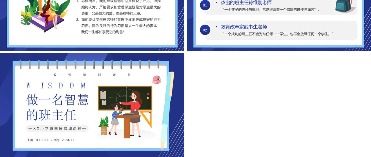 蓝色卡通风做一名智慧的班主任PPT模板