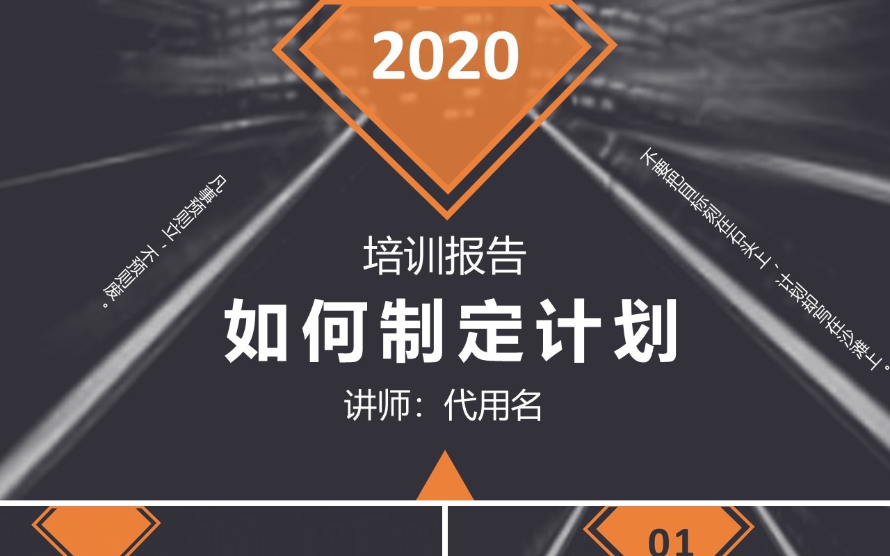 如何制定计划企业员工培训报告PPT模板