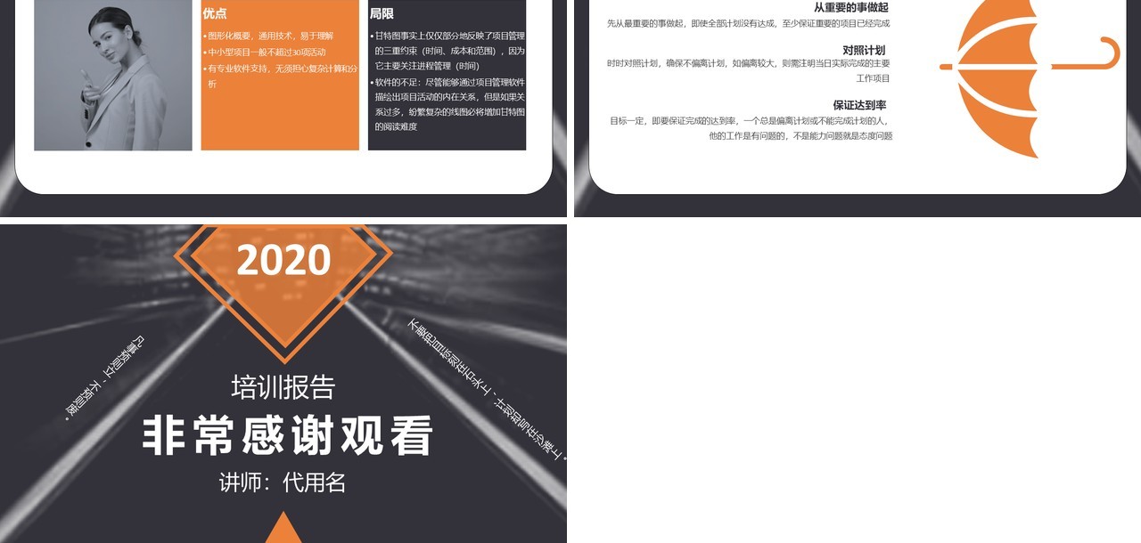 如何制定计划企业员工培训报告PPT模板