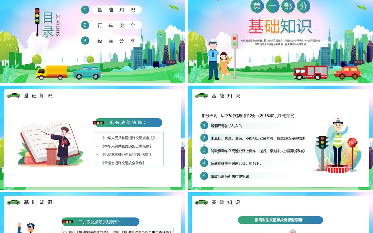 绿色卡通风驾驶员安全培训PPT模板