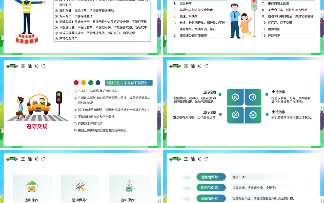 绿色卡通风驾驶员安全培训PPT模板