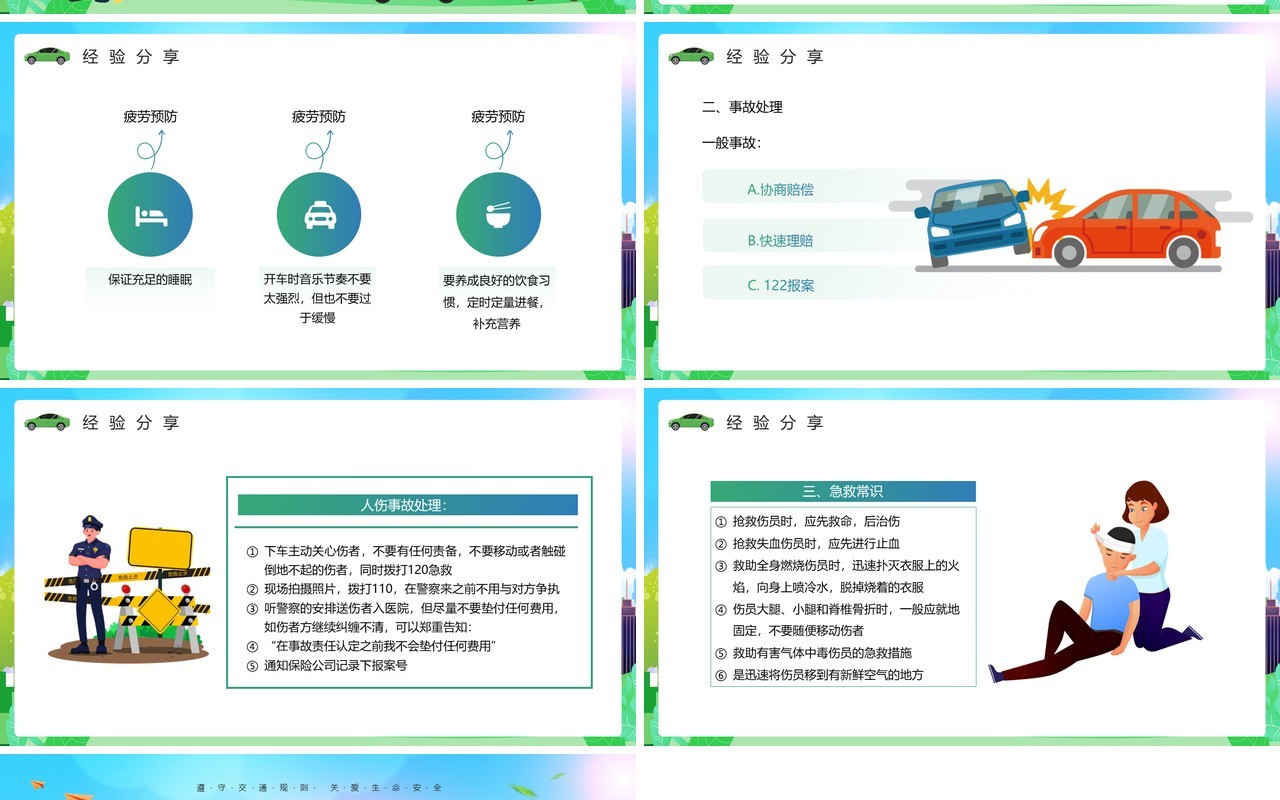 绿色卡通风驾驶员安全培训PPT模板