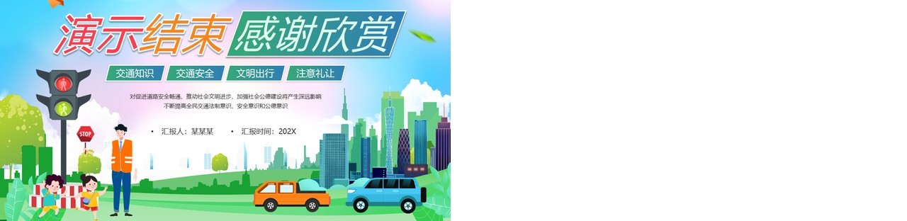 绿色卡通风驾驶员安全培训PPT模板