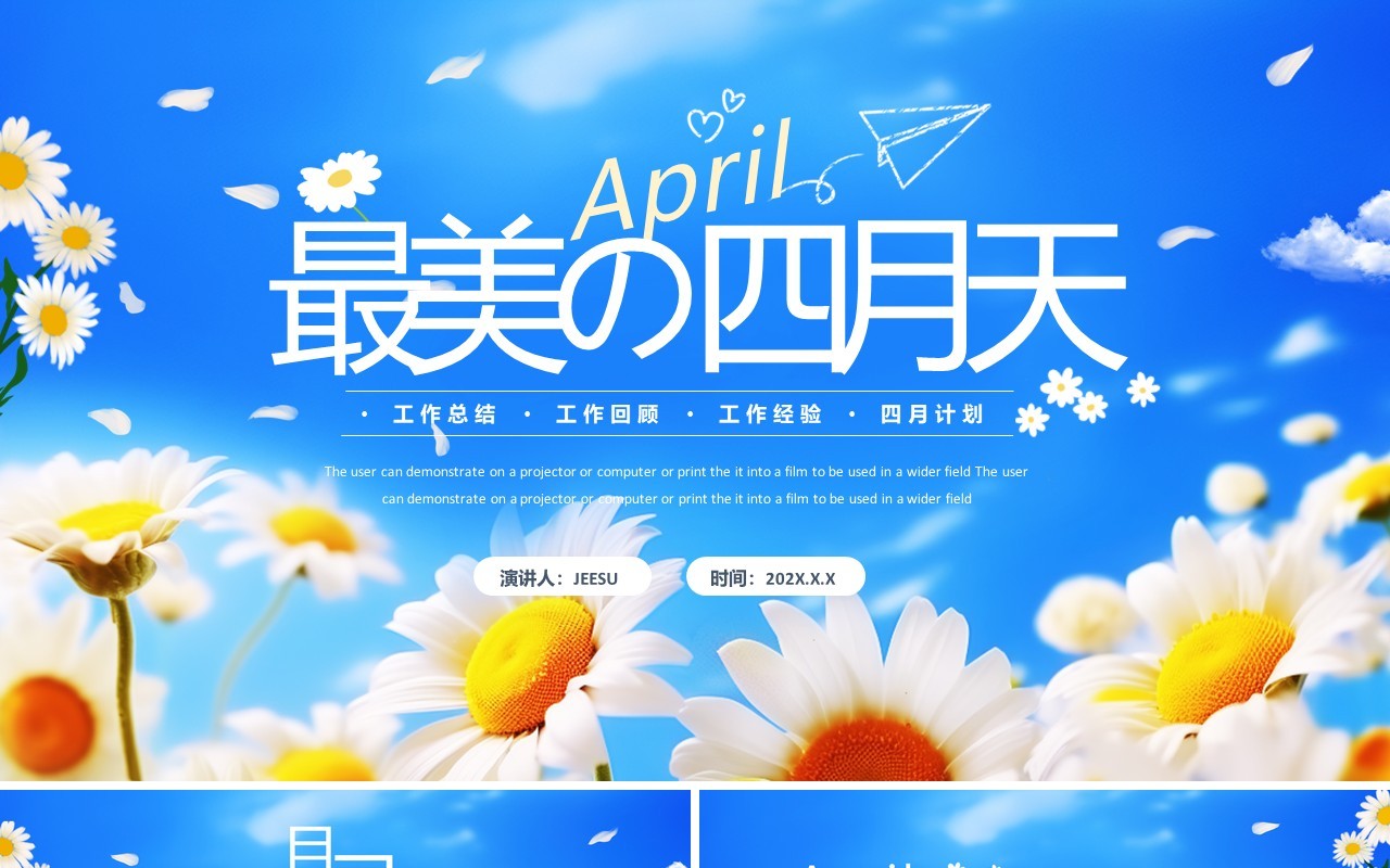 蓝色小清新最美四月天PPT通用模板