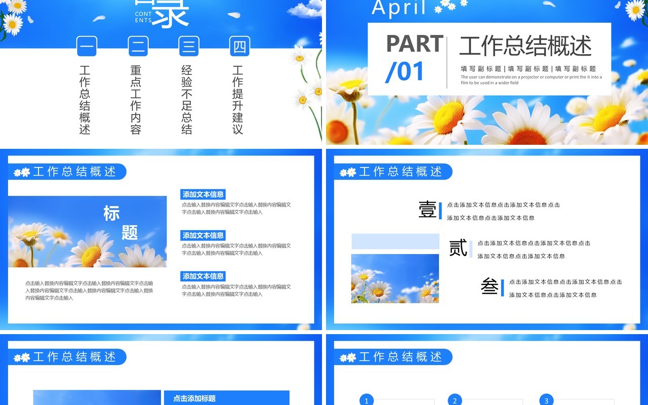 蓝色小清新最美四月天PPT通用模板