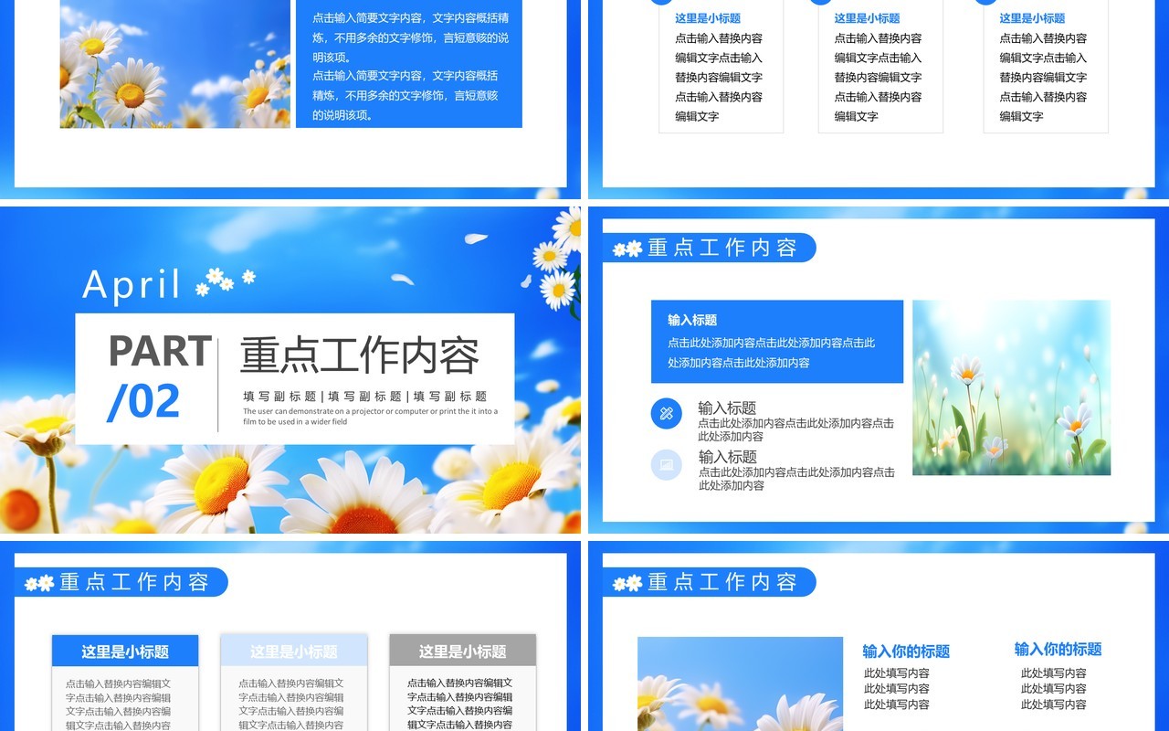 蓝色小清新最美四月天PPT通用模板