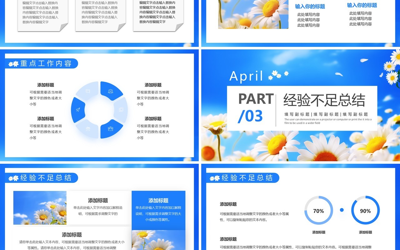 蓝色小清新最美四月天PPT通用模板