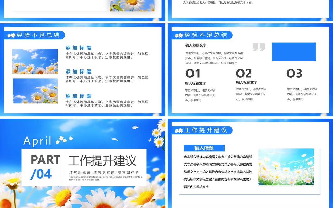 蓝色小清新最美四月天PPT通用模板