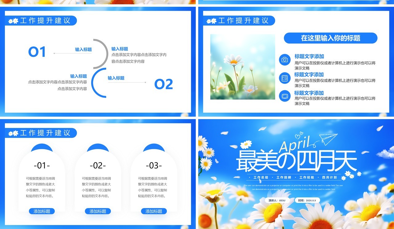 蓝色小清新最美四月天PPT通用模板