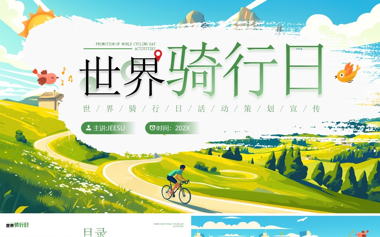 绿色插画风世界骑行日活动策划PPT模板