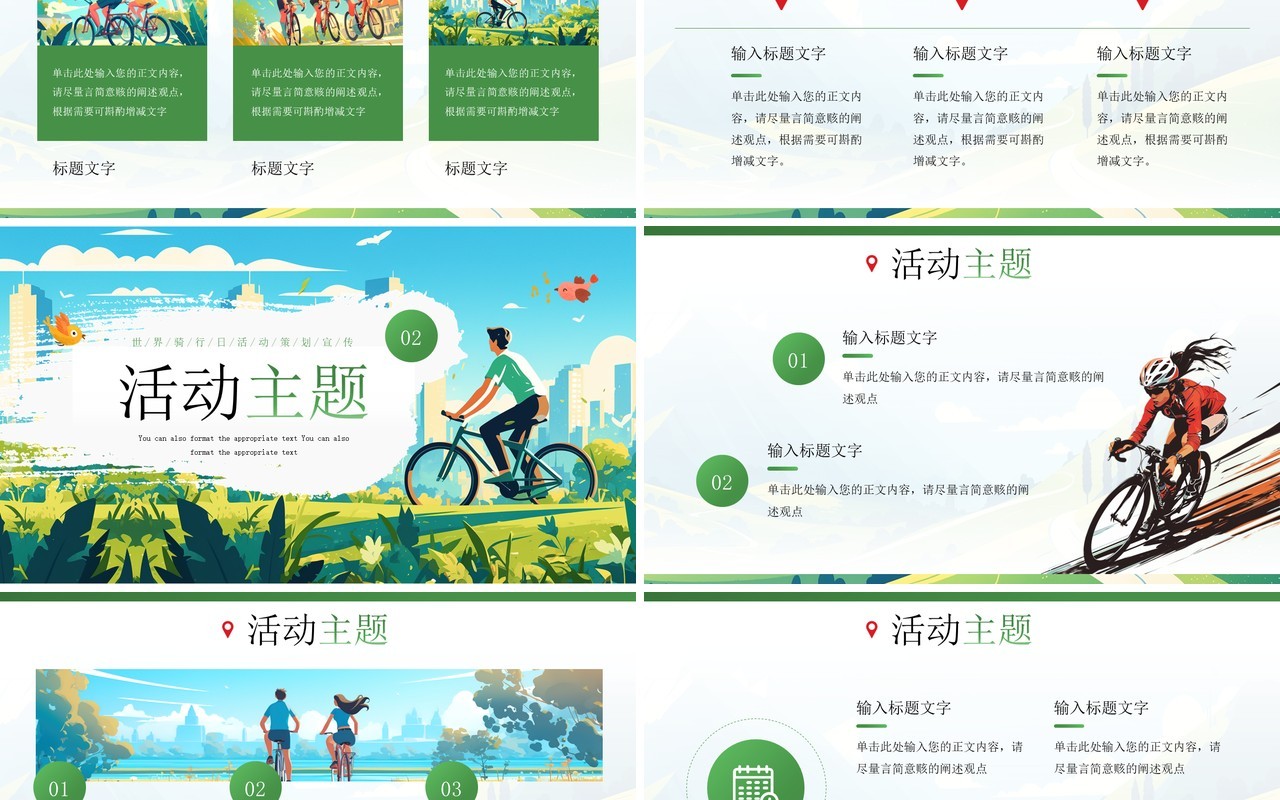 绿色插画风世界骑行日活动策划PPT模板
