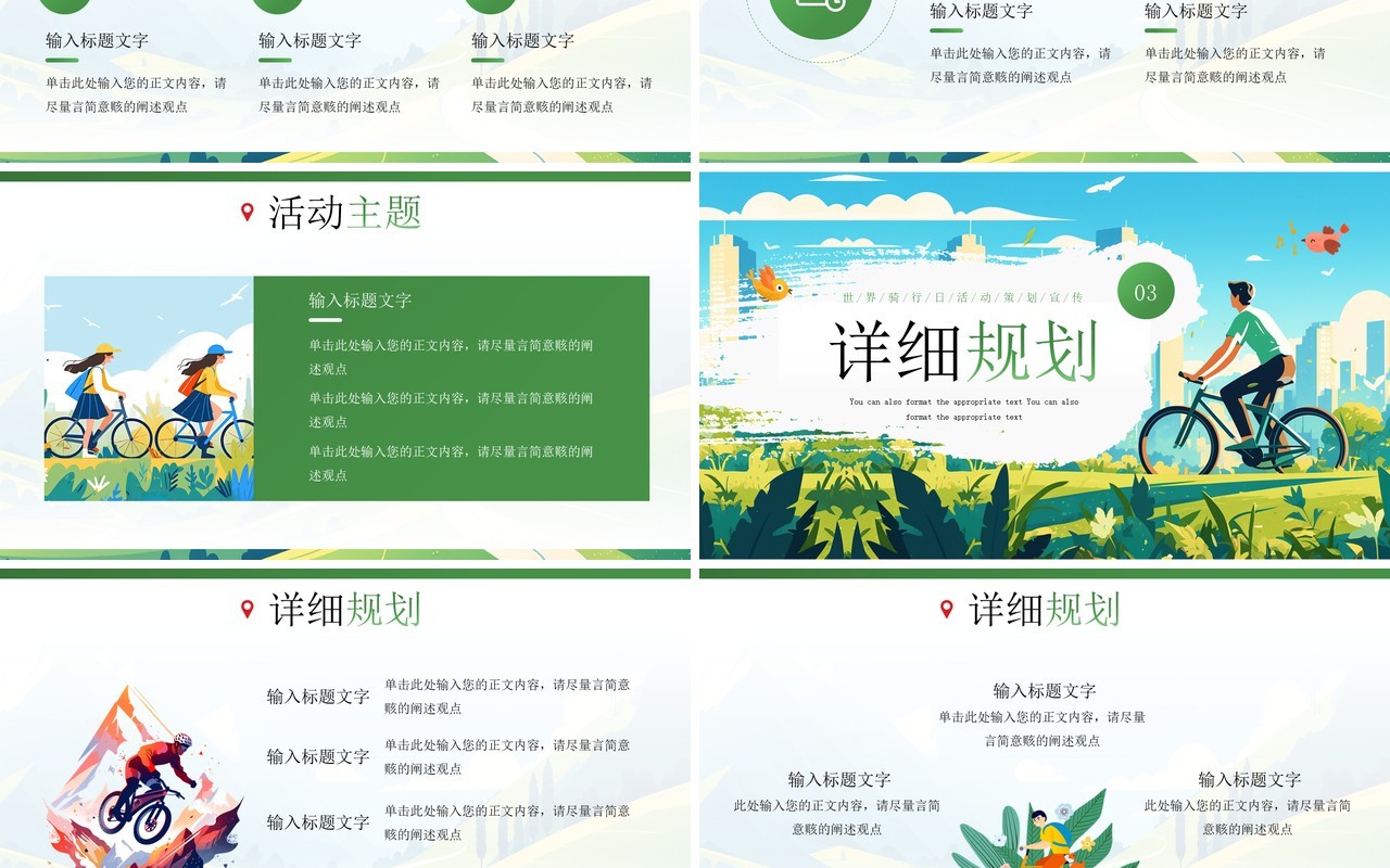 绿色插画风世界骑行日活动策划PPT模板