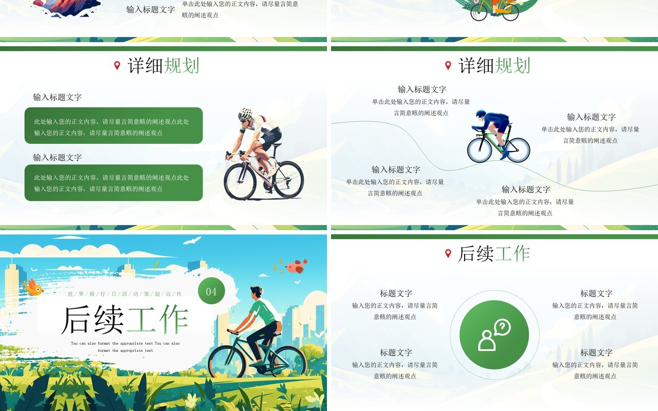绿色插画风世界骑行日活动策划PPT模板