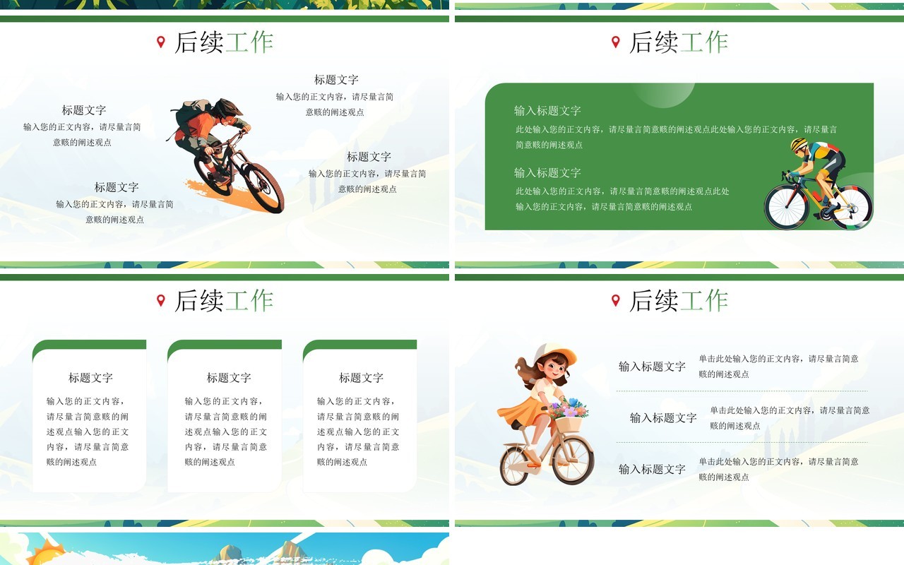 绿色插画风世界骑行日活动策划PPT模板