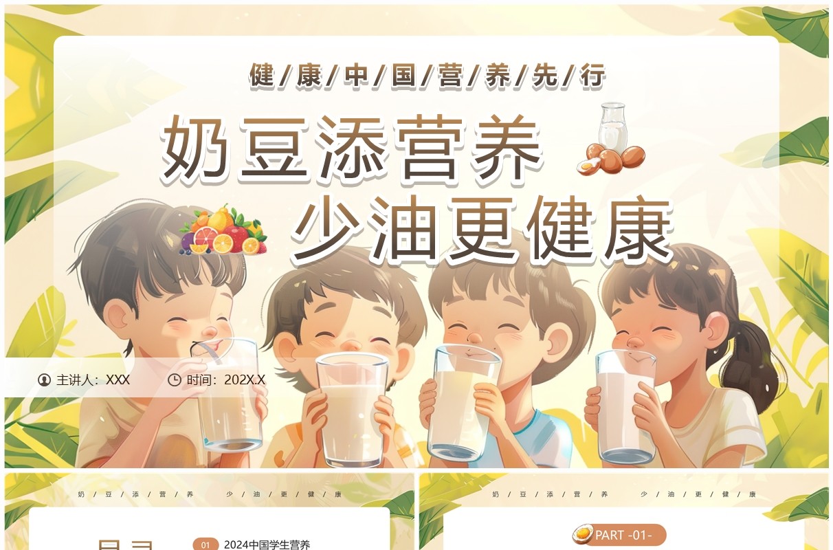 棕色插画风2024中国学生营养日PPT模板
