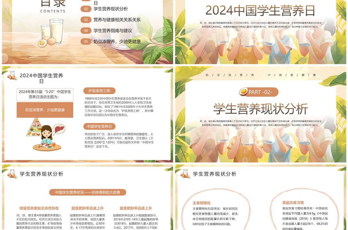棕色插画风2024中国学生营养日PPT模板