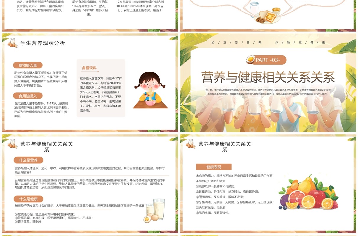 棕色插画风2024中国学生营养日PPT模板