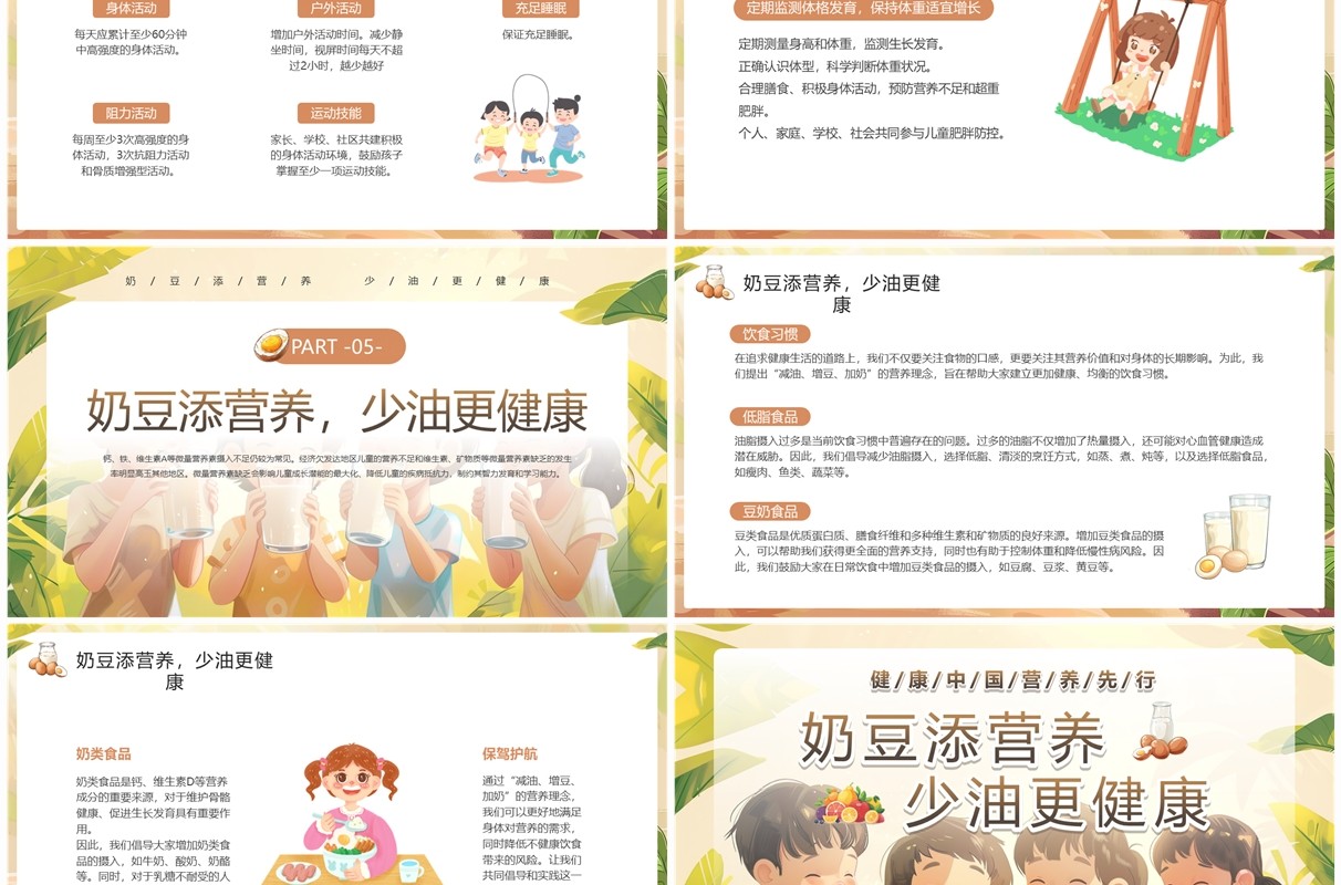 棕色插画风2024中国学生营养日PPT模板
