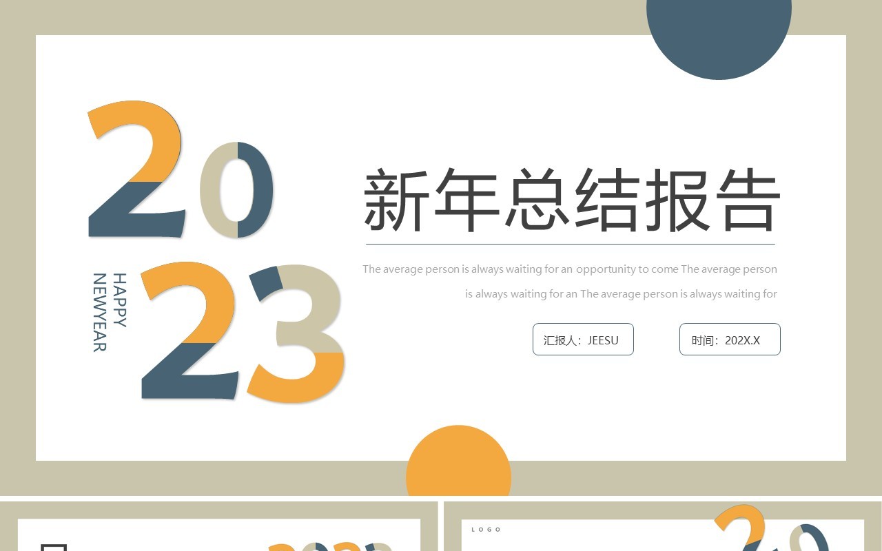 灰绿色简约风2023新年总结工作报告PPT模板