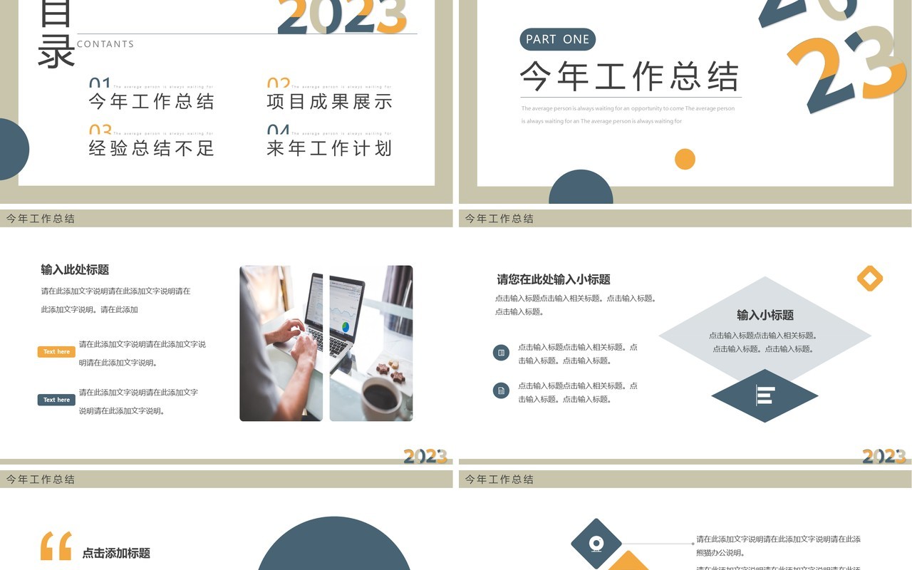 灰绿色简约风2023新年总结工作报告PPT模板