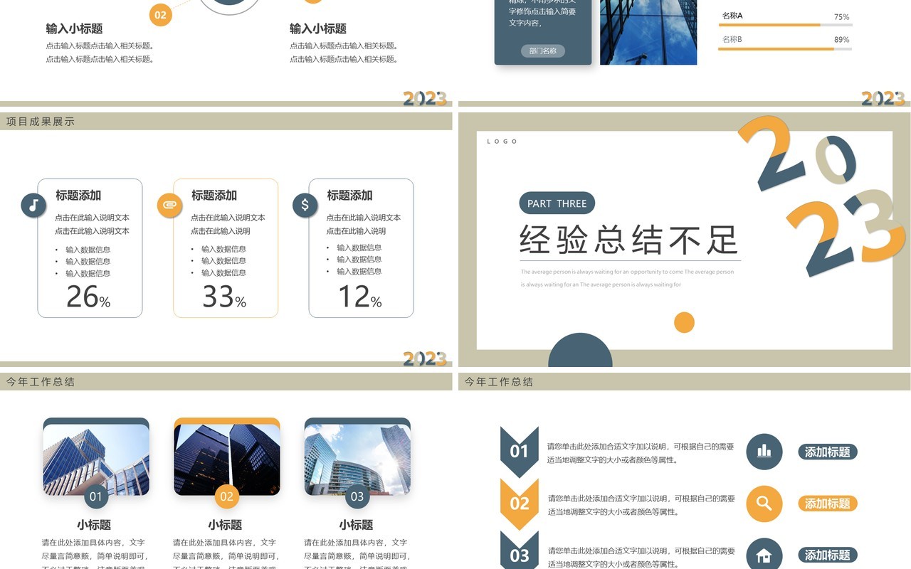 灰绿色简约风2023新年总结工作报告PPT模板