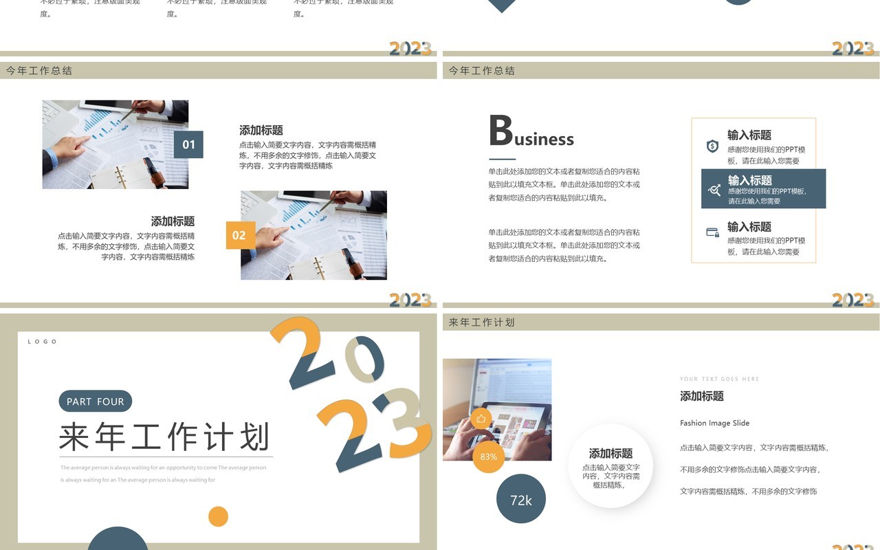 灰绿色简约风2023新年总结工作报告PPT模板
